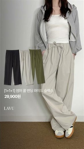 밴딩 와이드 슬랙스 1+1+1 기획 구성