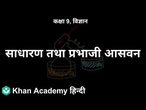 Simple and fractional distillation [HI] | Is matter around us pure | 9 | Science | Khan Academy