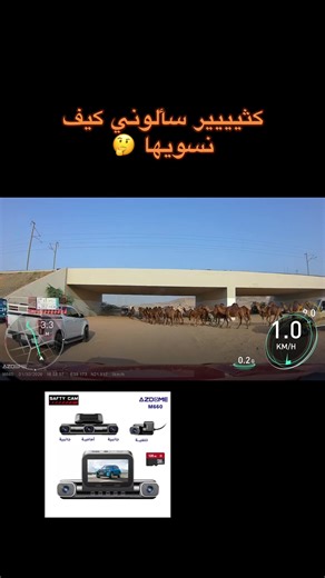 ‏الشرح لداش كام ازدوم موديل m660 AZDOME