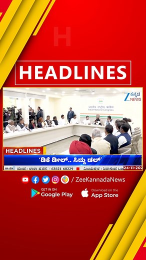 ZEE KANNADA NEWS 2 PM HEADLINES (24/11/2025) | ZEE Kannada News