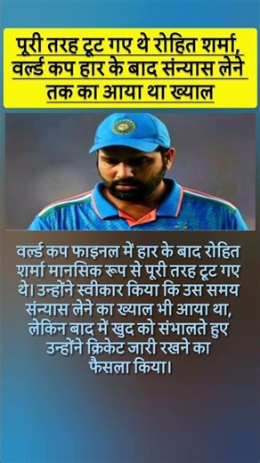 पूरी तरह टूट गए थे रोहित शर्मा, वर्ल्ड कप हार के बाद #asiacup2025 #rohitsharma