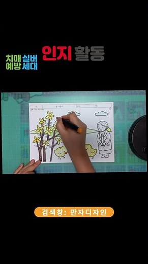 봄 나들이 색칠하기 인지활동지｜어르신 봄 계절 프로그램 #어르신인지활동 #치매예방 #회상활동