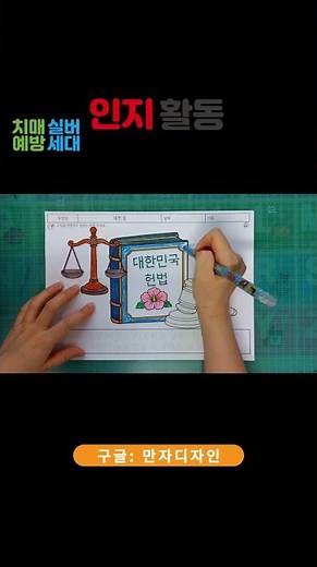 제헌절 프로그램 활동지｜치매예방 활동지 #치매예방 #제헌절