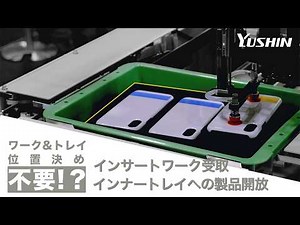 NO-Positioning Mechanism? Conveyor tracking and pallet release position verification system | YUSHIN