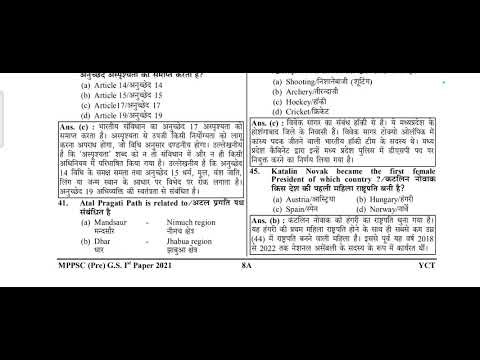 MPPSC pre GS/GK 2021 solved objective paper