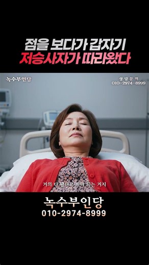 The Reason People Keep Dying [Noksu Buindang] #FamousFortuneTeller #AccurateFortuneTelling