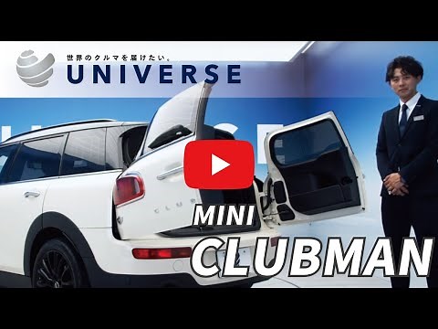 【クルマ紹介動画】MINI ミニ クラブマン