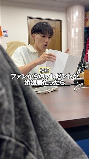 ファンから婚姻届もらったら？www