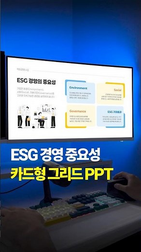 보고서에 쓰기 좋은 ESG PPT 디자인 #제안서 #economy #ppt템플릿