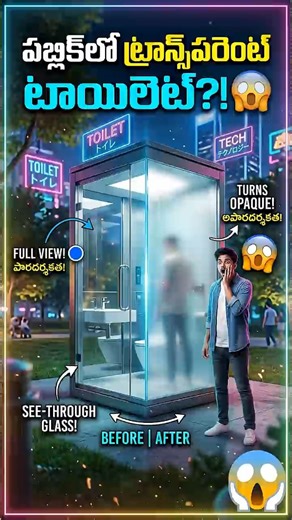 Transparent Public Toilets in Japan! 😱 How Do They Work #facts #youtubeshorts