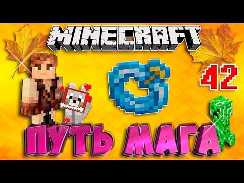 BOTANIA - КОЛЬЦО ШАХТЁРА #42 ПУТЬ МАГА. ВЫЖИВАНИЕ В МАЙНКРАФТ С МОДАМИ 1.7.10