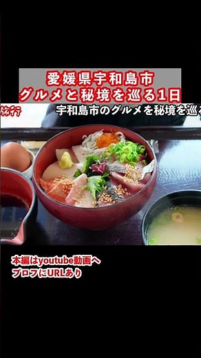 愛媛県宇和島市のグルメと観光スポットを巡る｜愛媛旅行の思い出