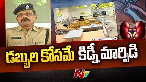 Another Kidney Racket Busted in Vijayawada #Vijayawada #KidneyRacket #AndhraPradesh #NTVTelugu #NTVNews | Ntv Telugu