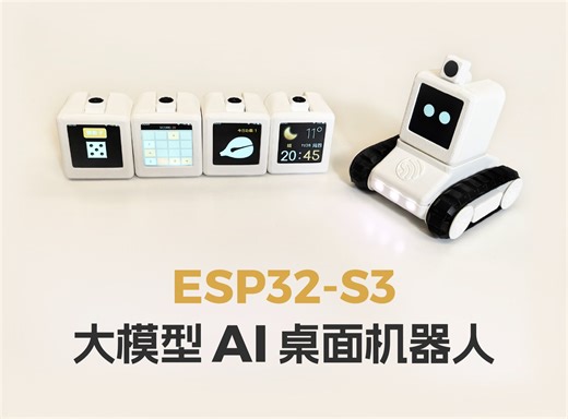 ESP-SparkBot ESP32-S3 大模型 AI 桌面机器人(离线唤醒和语言对话代码分析）