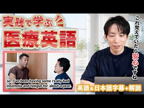 【明日から使える】病院で外国人患者への実際の問診対応を完全解説！