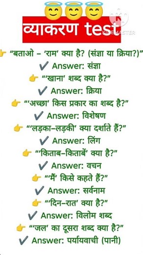 hindi vyakaran|grammar quiz|hindi grammar test