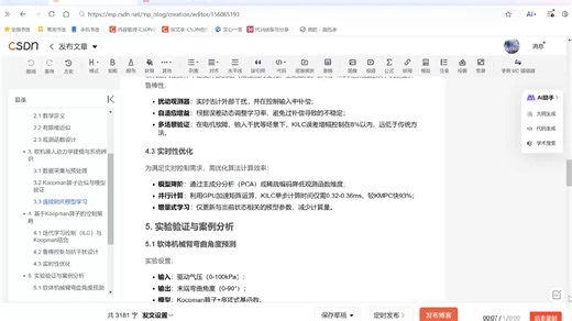 【视频】【控制】基于Koopman算子理论对软机器人的数据驱动控制研究（Matlab代码实现）