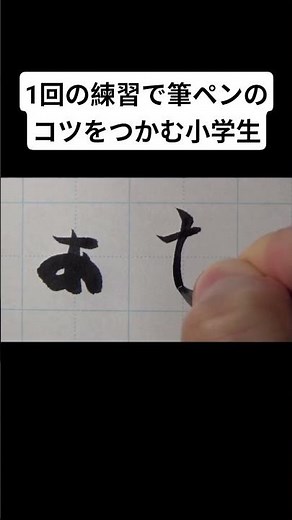 1回の練習で筆ペンのコツをつかむ小学生