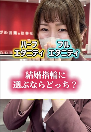 結婚指輪の選び方：ハーフエタニティ vs フルエタニティ