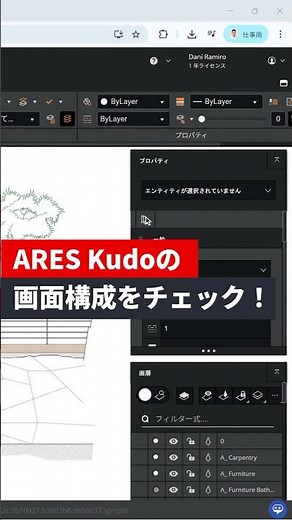 オンラインCADの操作画面を紹介！｜ARES Kudo