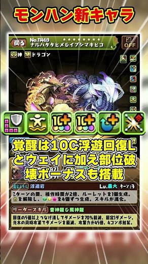 [Puzzle & Dragons] Limit Increased to 17.5 Billion!? Break Body Parts to Exchange for the Stronge...