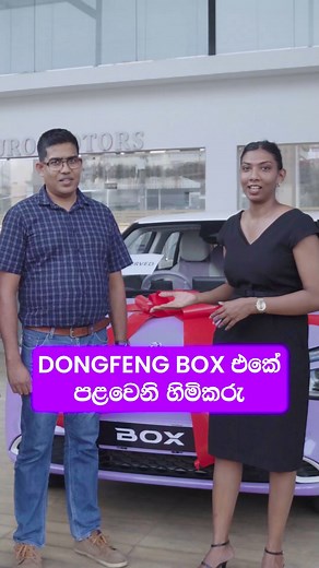 1.7K reactions · 57 shares | Our very first Dongfeng Box customer! The switch to smart, fuel-free driving has officially begun — and this is just the start. Brought to you by Euro Motors Sri Lanka – the sole agent for Dongfeng in Sri Lanka. Call 074 272 7276 to book your test drive today. #DongfengBox #FirstCustomer #EVSriLanka #FuelFreeFuture #SmartChoice #Euromotors | Dongfeng Sri Lanka | Facebook