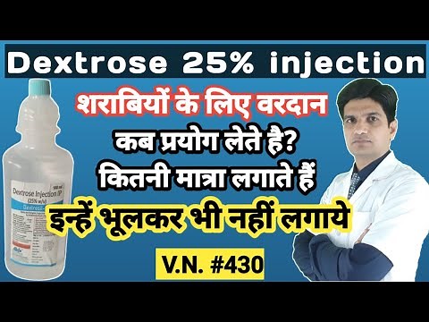 Dextrose 25 injection | Dextrose injection | d25 injecction | d25 iv fluid