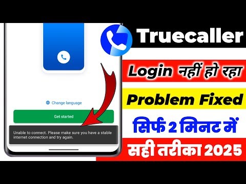 Truecaller Not Working | Truecaller unable to connect problem | Truecaller app login nahi ho raha