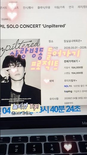 원필 티켓팅 성공 신화 ^.^v