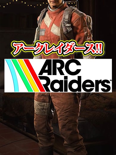 ARC Raiders: 各マップごとの設計図情報