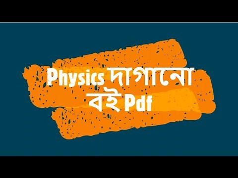 Unmesh HSC Physics 1st and 2nd Paper - Dagano Book PDF (New Edition) উন্মেষ দাগানো বই পিডিএফ ড্রাইভ
