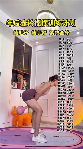 A one-month kettlebell swing training plan after the Spring Festival. Hurry up and sav