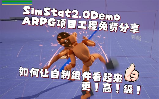 自制分享11：升级了，SimStat2.0Demo工程免费分享
