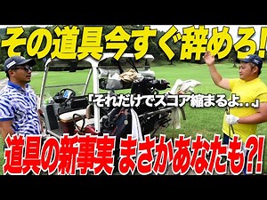 【もっと早く教えろよ！】道具の落し穴！そのミス道具変えるだけですぐ無くなるよ.....スチールシャフトの新事実