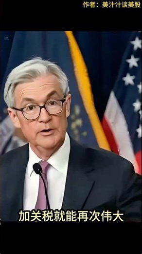 鲍威尔降息背后的机遇：如何借势投资！#降息机遇#鲍威尔降息#股市投资
