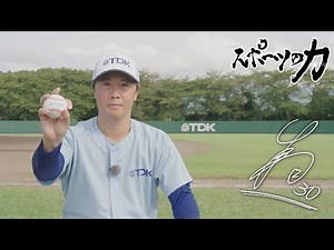 スポーツの力 TDK硬式野球部 小島康明選手 2024年10月8日放送分
