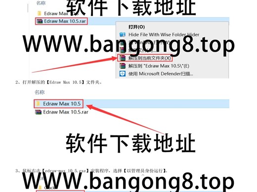 Edraw Max 10.5.0 详细安装教程 安装包下载