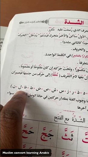 Shamsiya and Qamariya letters :Arabic for beginners. Self teach Arabic: Arabic Sun and moon letters