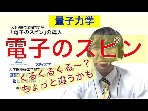 電子のスピン