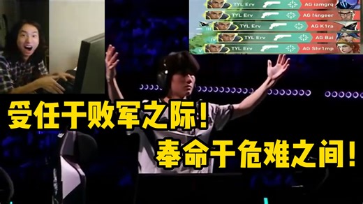 【KiddoJioJio】受任于败军之际！奉命于危难之间！Jio桑看Erv关键局正义五杀！六颗子弹五个敌人，这可能是无畏契约历史上最夸张的正义五杀？