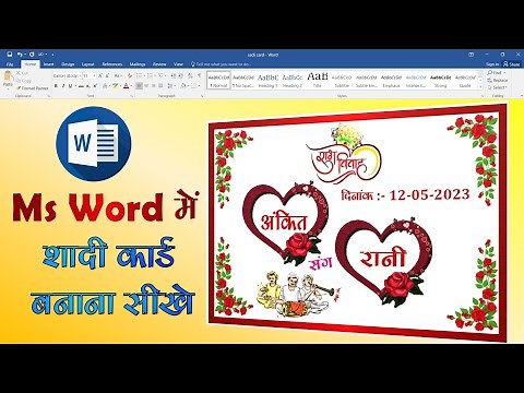 How to design wedding card in ms word. शादी कार्ड कैसे बनाएं। Step by Step.