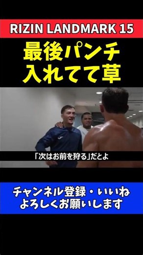 ダニー・サバテロ キルギス勢と一触即発！シェイドゥラエフ仲裁で乱闘回避【RIZIN LANDMARK 15】