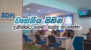 52 reactions | ‍වෘත්තීය සිහින දකින්නට නොව සැබෑ කරගන්න...‍...