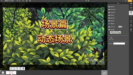 制作动画的动态场景