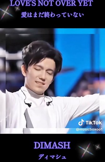 Dimashの新曲「愛はまだ終わっていない」の魅力
