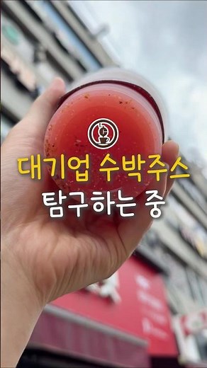 E-Land Eats' The Caffè Watermelon Juice