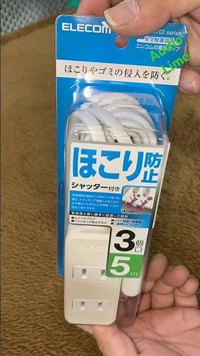 【開封動画】エレコム(ELECOM) 電源タップ ほこり防止シャッター 3個口 5m ホワイト T-ST02N-2350WH