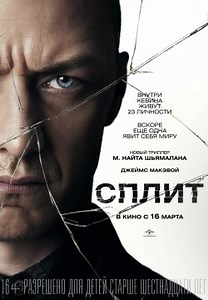 Спліт (2016)