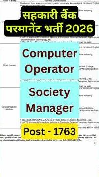 Computer Operator, Manager Vacancy #DEOjob #vacancy #shorts #viral #mpjob #job #jobswitch #jobs