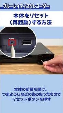 ブルーレイディスクレコーダー | 本体をリセット（再起動）する方法 #shorts